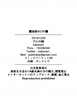 [PULIN Nabe (kakenari)] Onabe Hon C95 (Various) [Digital] - page 16