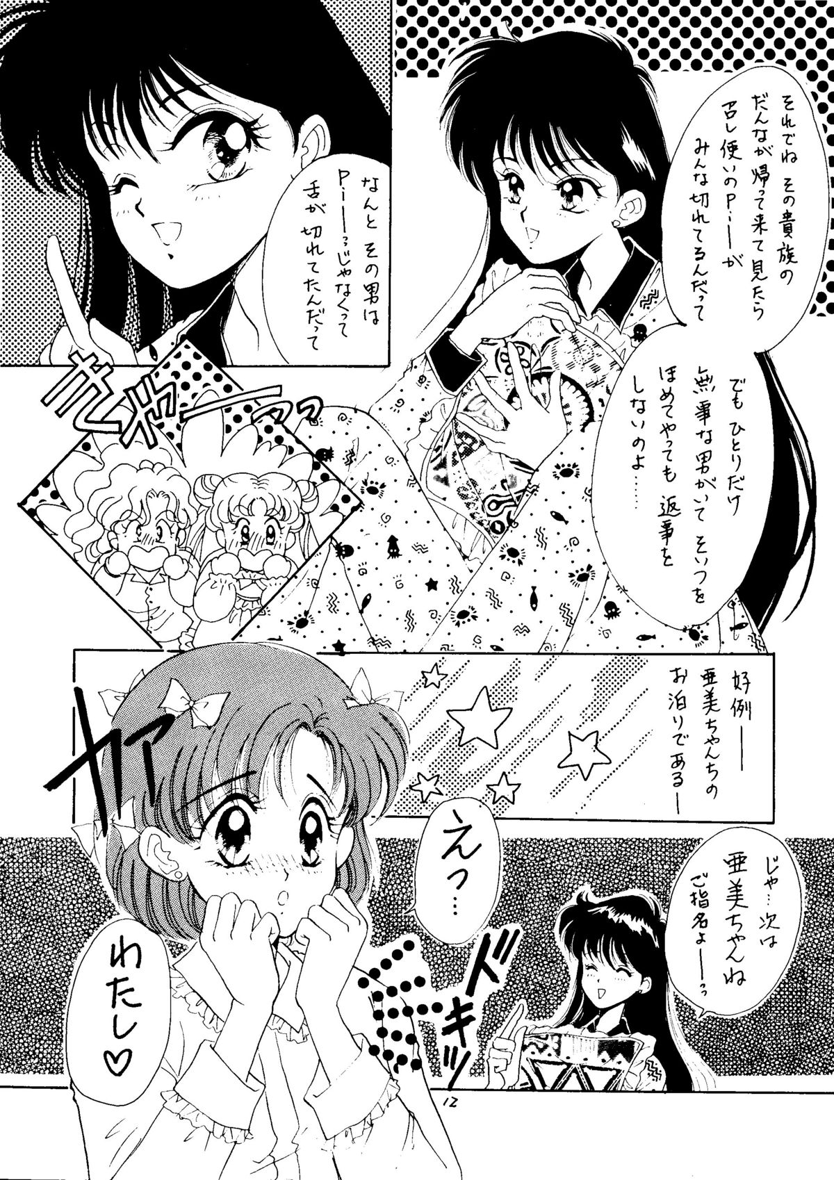 [N (Sawaki)] Seifuku no Syojo (Pretty Soldier Sailor Moon) page 11 full