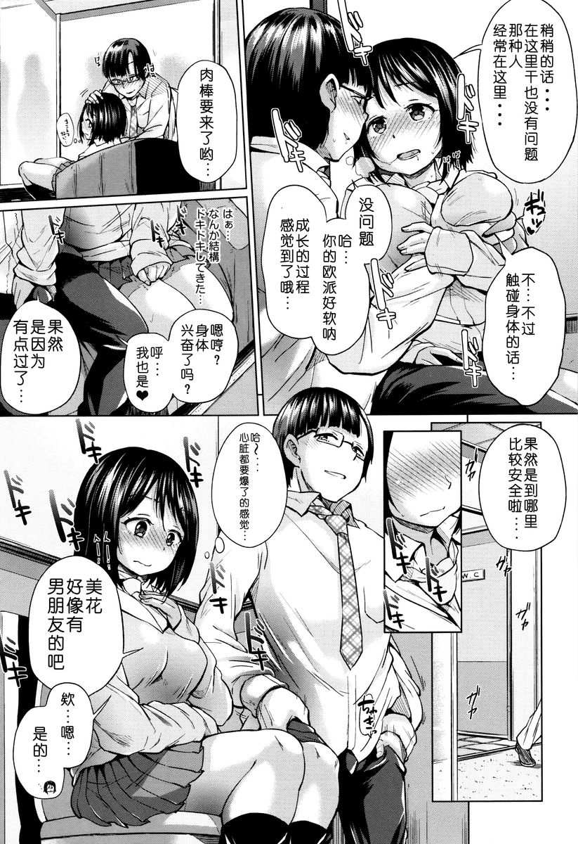 [Yumeno Tanuki] jc-t Haramitai-kei Joshi [Chinese] [嗶卡嗶卡漢化組] page 12 full