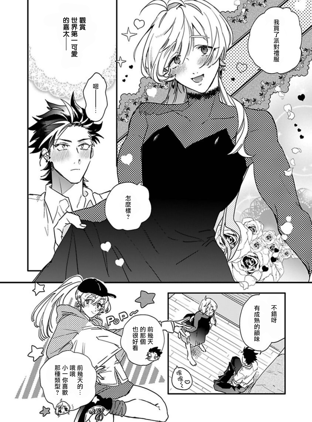 [Furuya Chiruko] Sekai de Ichiban Kawaii! Ch. 1-2 [Chinese] [拾荒者汉化组] page 30 full