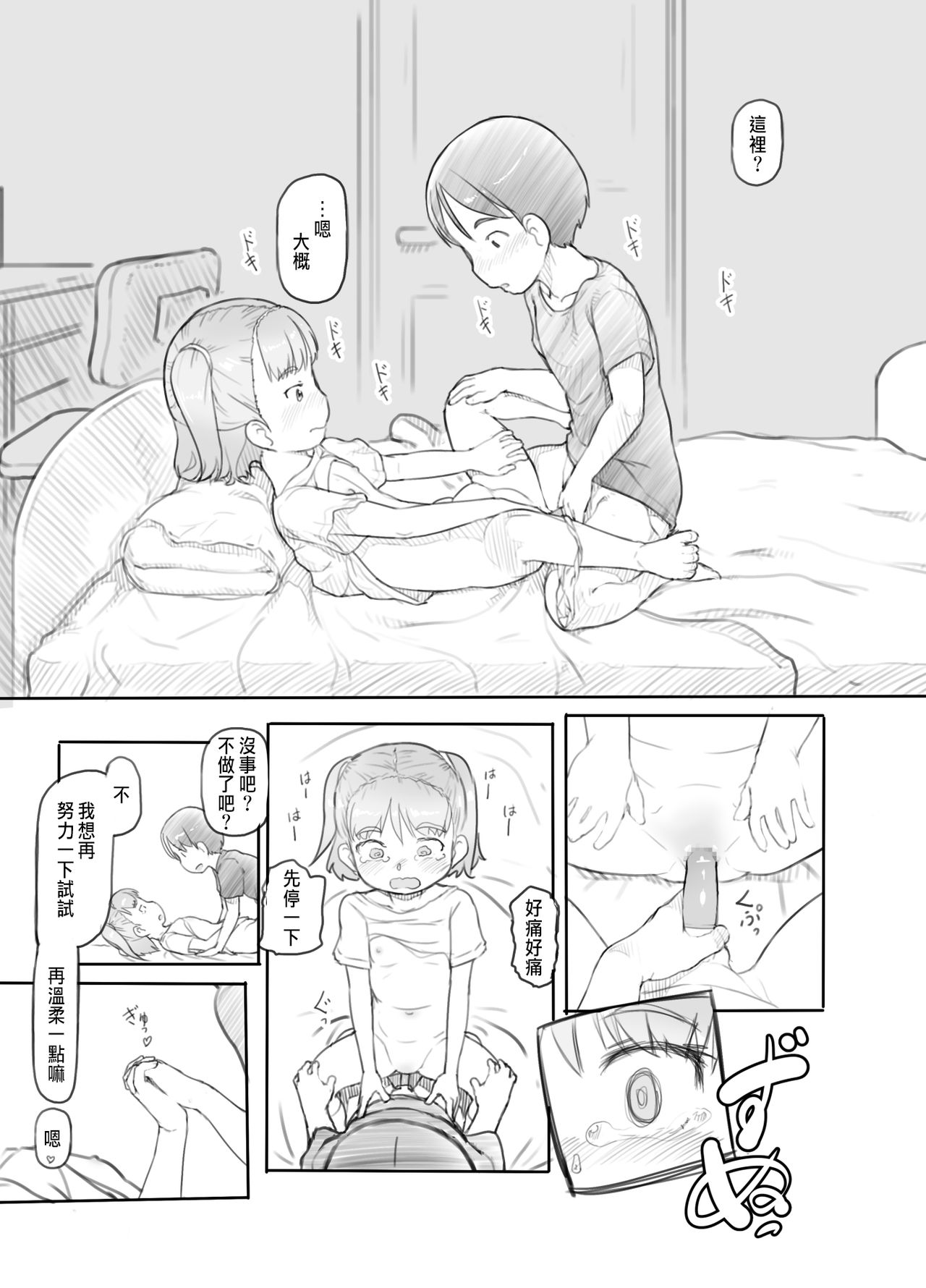 [Kuromahou Kenkyuujo (Nukaji)] Imouto no Kareshi ga Kawaii no de [Chinese] [Digital] page 9 full