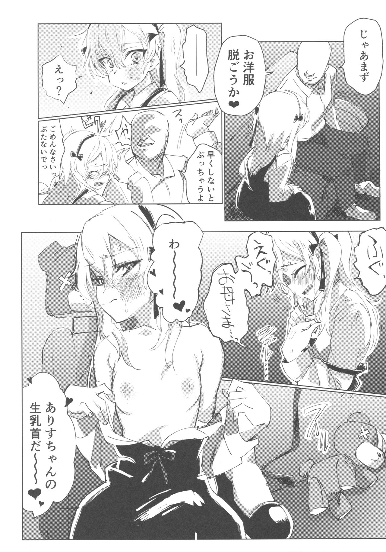 (Panzer Vor! 11) [Hibimegane] GirlPan Chara ni Ecchi na Onegai o Shitemiru Hon (Girls und Panzer) page 33 full