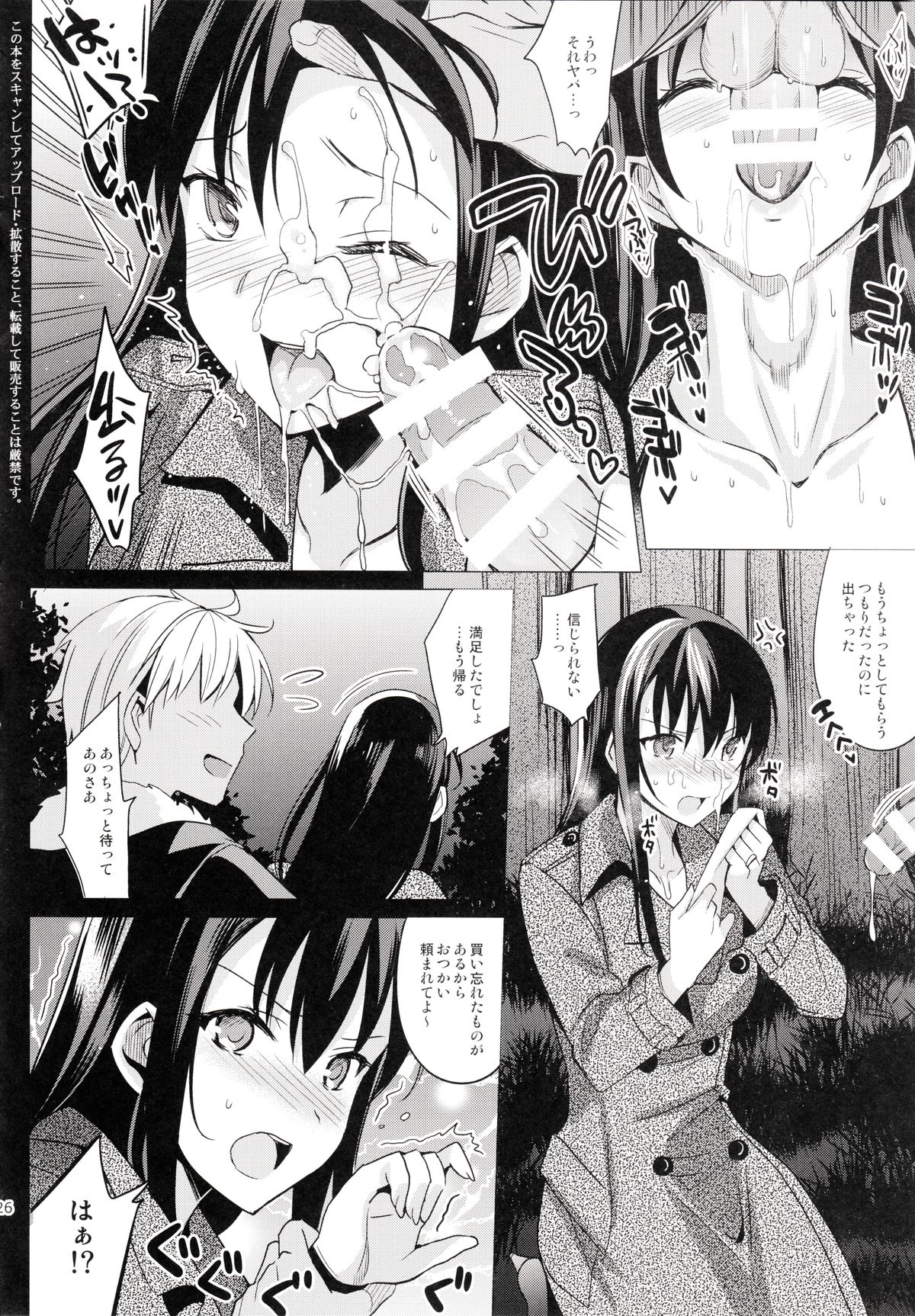 (C87) [abgrund (Saikawa Yusa)] Summer Halation 2 page 26 full