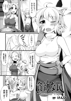 [Anthology] 2D Comic Magazine Bokoo SEX de Monzetsu Zenkai Acme! Vol. 2 [Digital] - page 50