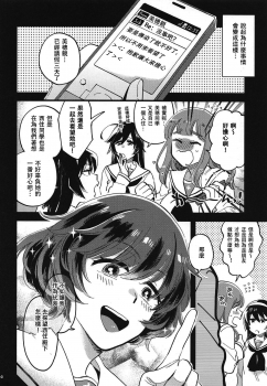 (C95) [Sonotaozey (Yukataro)] Nishizumi-dono ni Haete Shimatte mo Aishite Orimasu! 丨就算西住殿下長了那個我也依然愛著你！ (Girls und Panzer)  [Chinese] [沒有漢化] - page 4