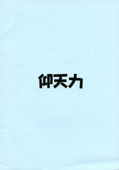 (Futaket 12) [Gyoutenriki (Futomaki Tamamo.)] Tama Ari Kotegawa (To LOVE-Ru) - page 2