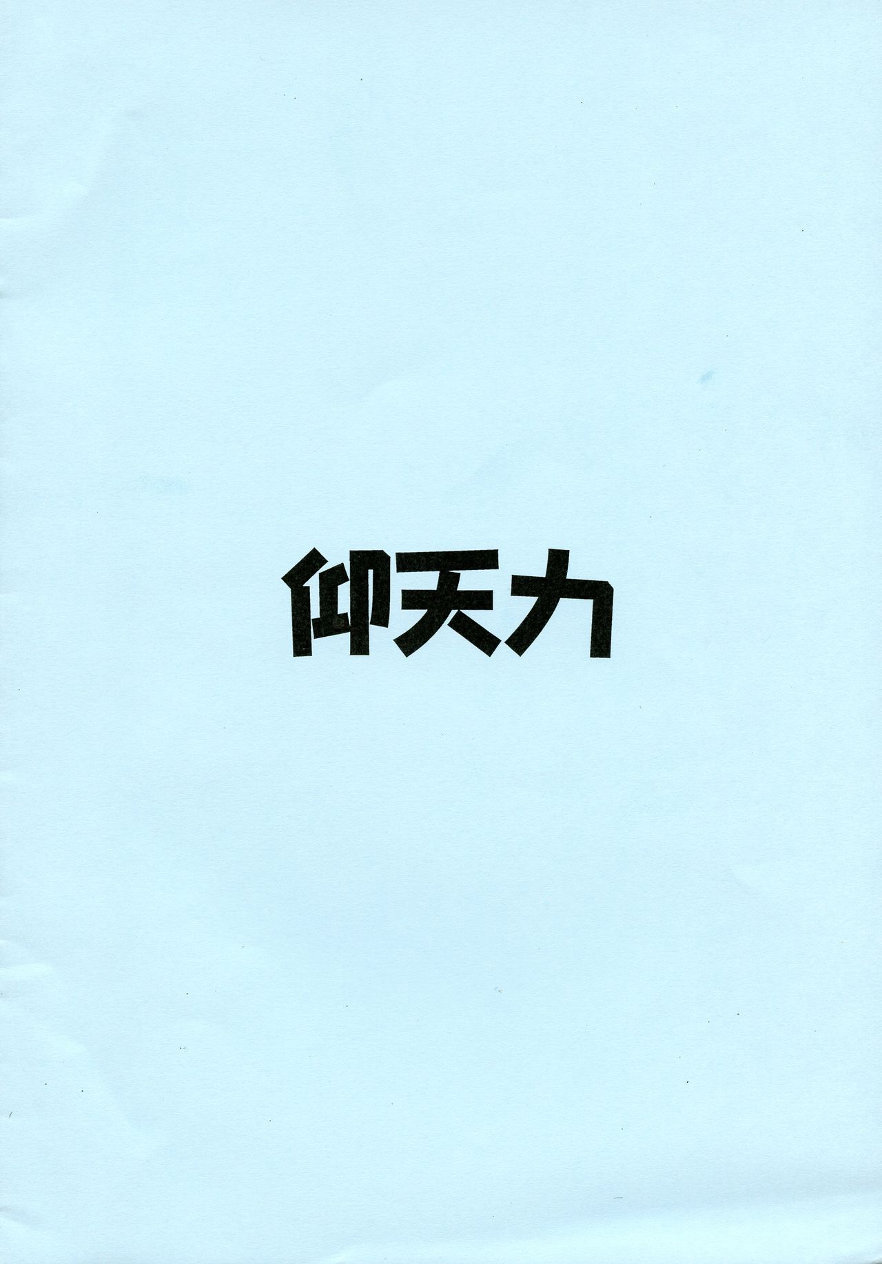(Futaket 12) [Gyoutenriki (Futomaki Tamamo.)] Tama Ari Kotegawa (To LOVE-Ru) page 2 full