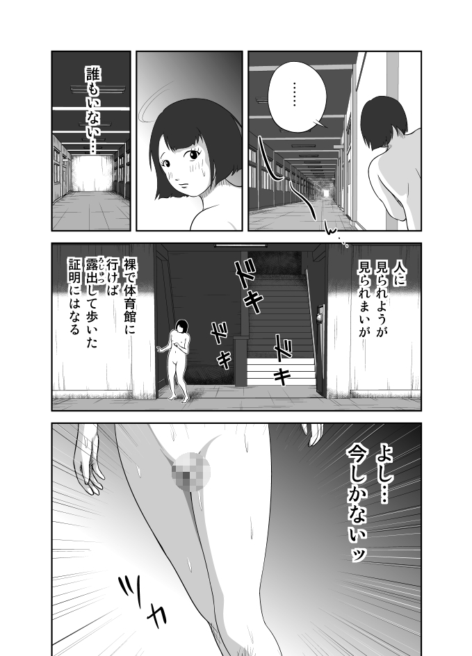 [イキテク] だって私…露出狂だもん (第一話) page 43 full