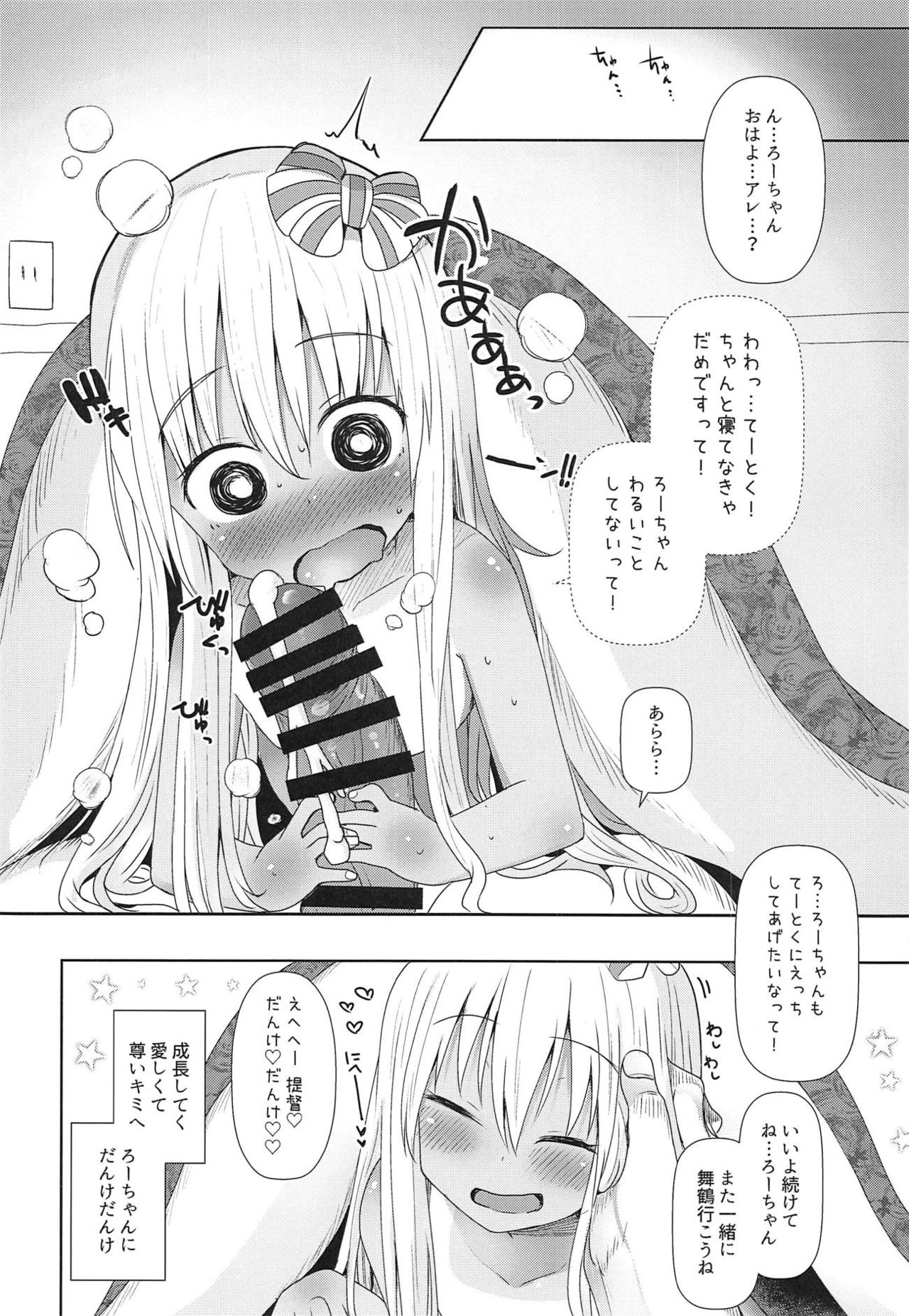 (C95) [Menteisho (Menteiyakuna)] Ro-chan ni Danke Danke Kiwami (Kantai Collection -KanColle-) page 19 full