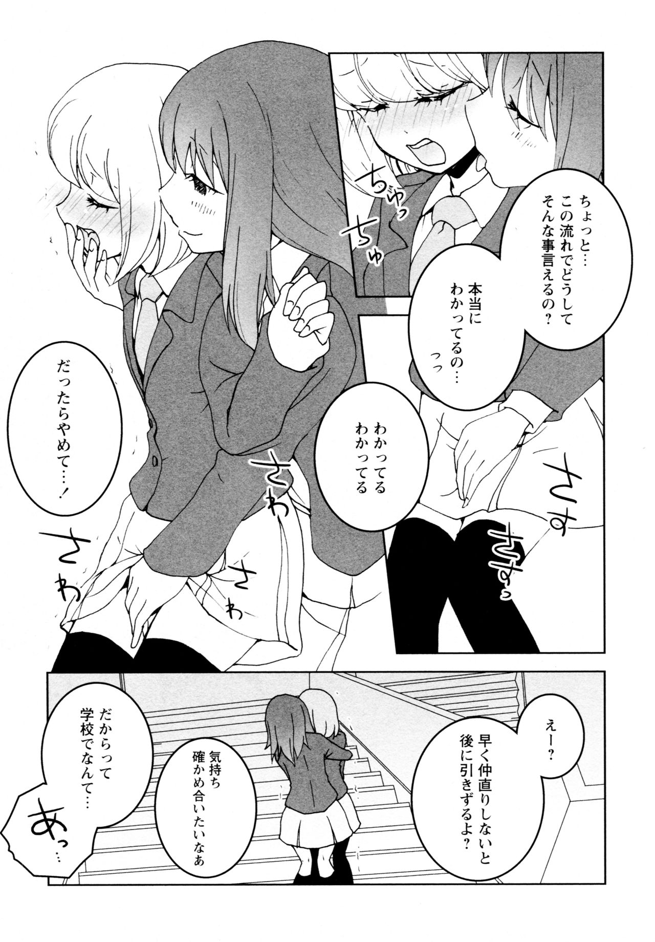 [Anthology] L Girls -Love Girls- 04 page 17 full