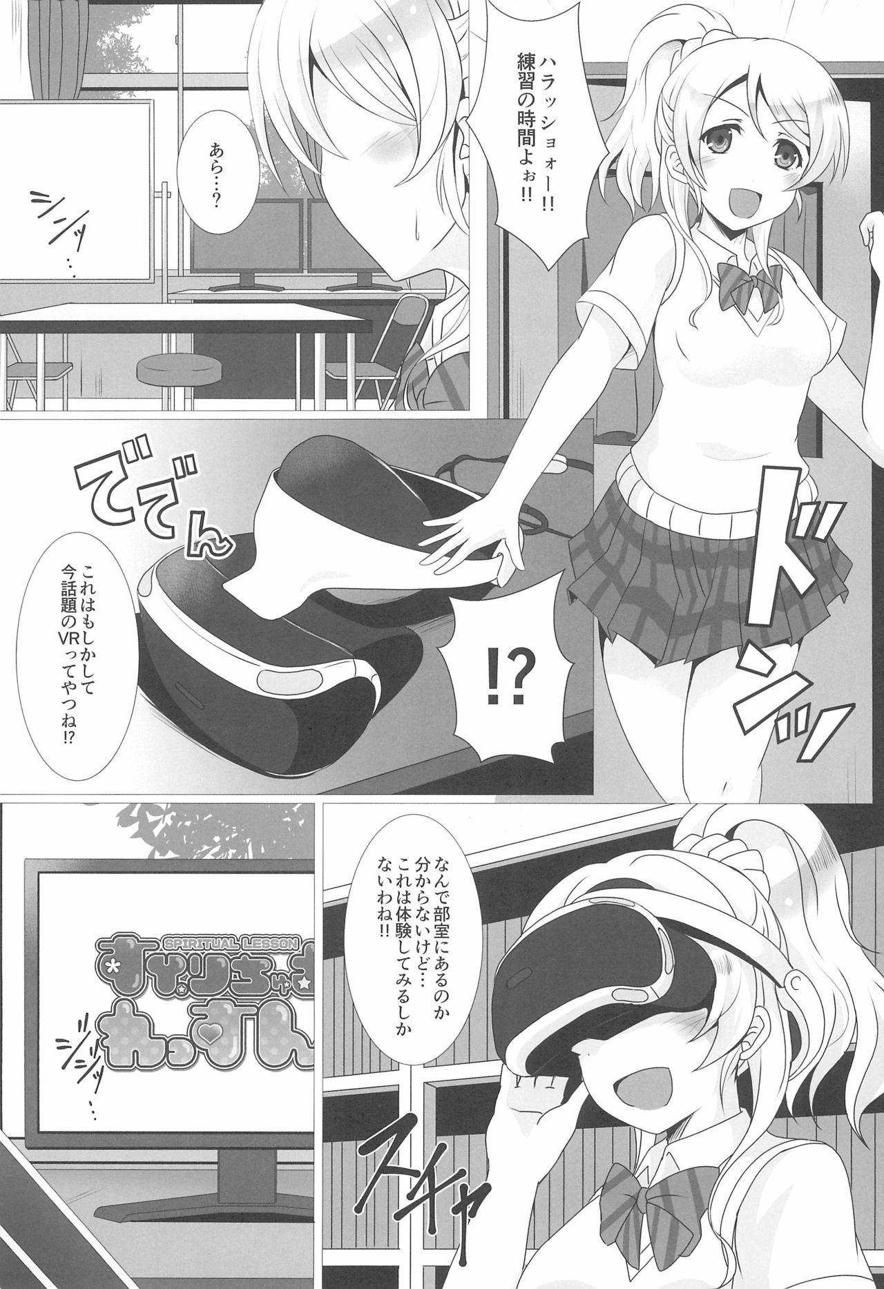 (C92) [nb. (Poruporu)] Spiritual Lesson!! (Love Live!) page 5 full