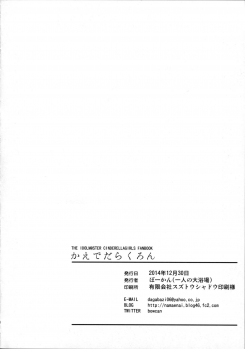 (C87) [Hitori no Daiyokujou (bowcan)] Kaede Darakuron (THE IDOLM@STER CINDERELLA GIRLS) - page 30