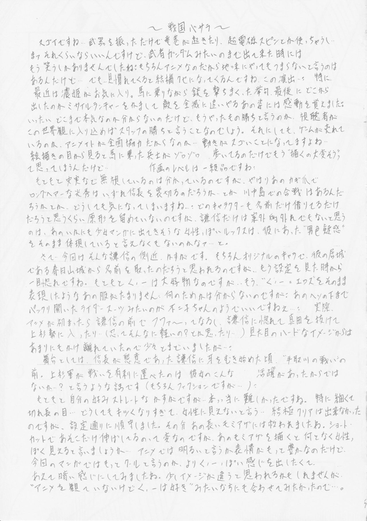 [Busou Megami (Kannaduki Kanna)] Kasuga (Sengoku Basara) page 16 full