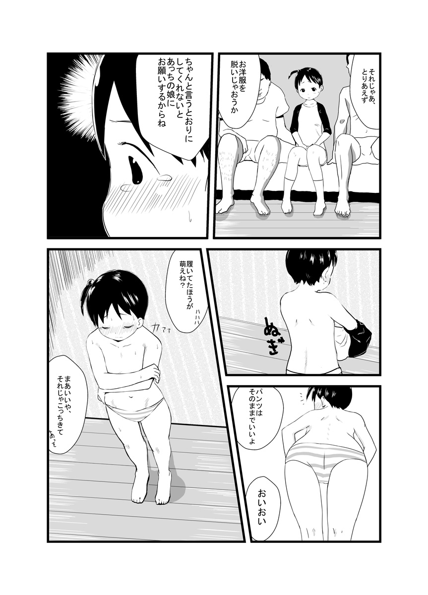 [Nagai Hamu] Hebi Ichigo (Ichigo Mashimaro) page 5 full