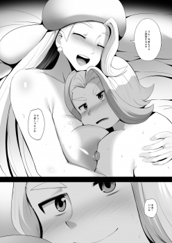 [Ginhaha] Mama to Moteru Tame no Tokkun (Pokémon Sword and Shield) - page 13