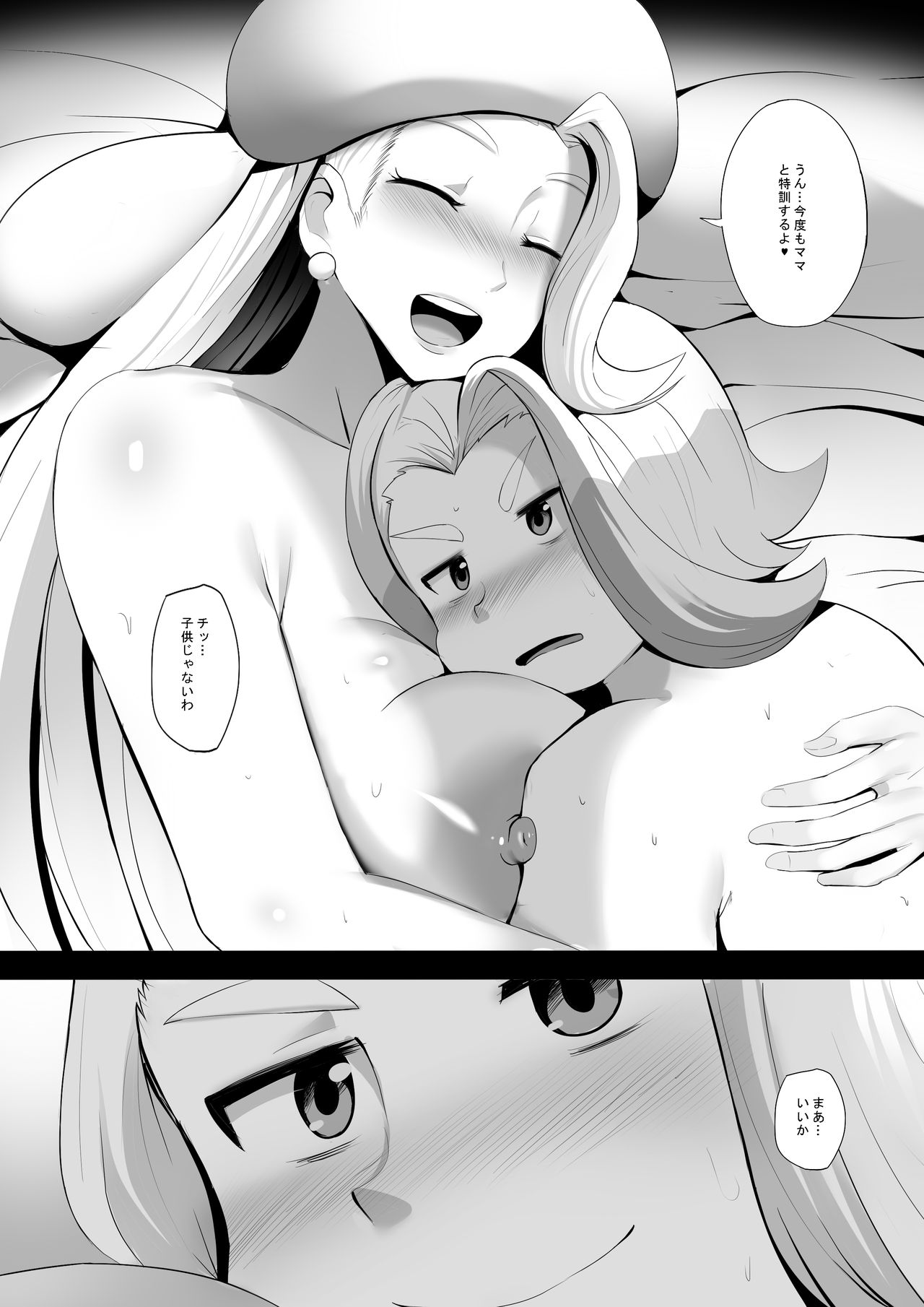 [Ginhaha] Mama to Moteru Tame no Tokkun (Pokémon Sword and Shield) page 13 full