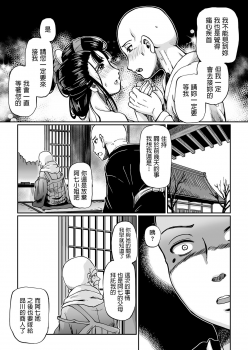 [Sumino Yuuji] Yaoya Oshichi Ibun (COMIC KURiBERON 2018-06 Vol. 68) [Chinese] - page 13