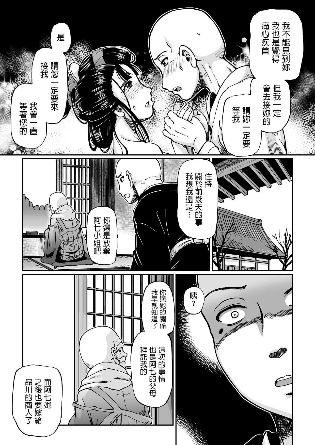 [Sumino Yuuji] Yaoya Oshichi Ibun (COMIC KURiBERON 2018-06 Vol. 68) [Chinese] page 13 full