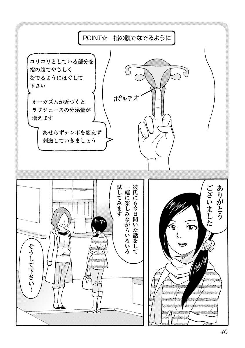 コミック版 女医が教える 本当に気持ちのいいセックス page 49 full