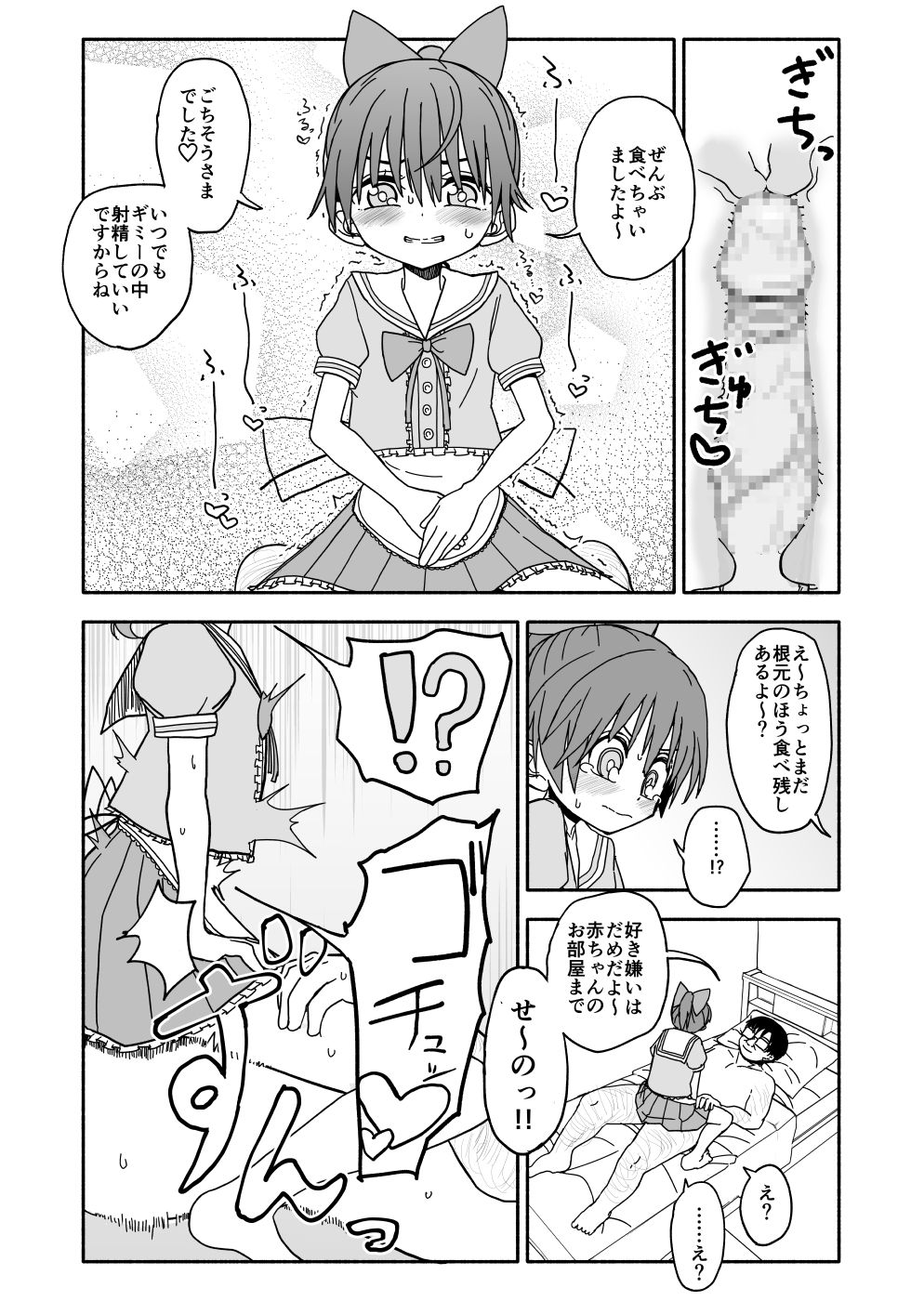 [Futotta Obasan] Okashi Tsukuri Idol ☆ Gimi ! Ecchi na Himitsu no Tokkun manga page 106 full