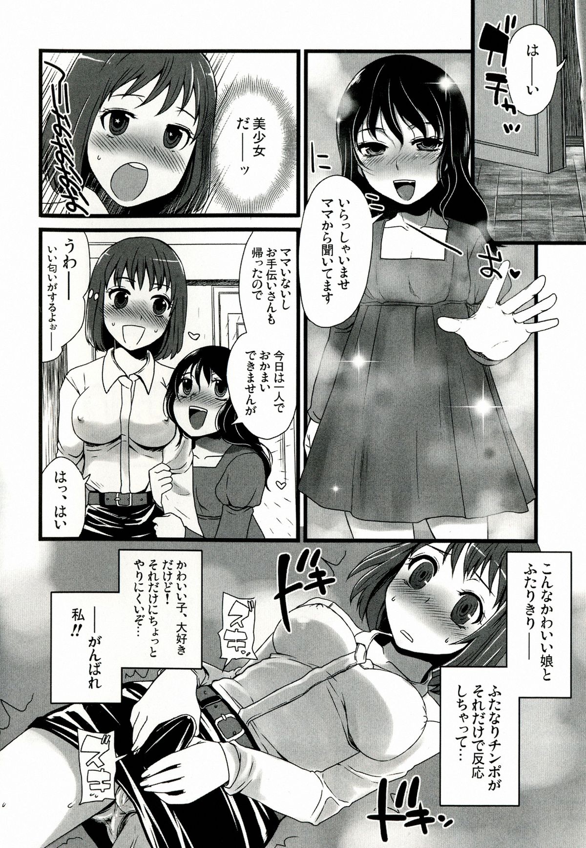 (Futaket 9.5) [Sarurururu (Doru Riheko)] Futanarikko Hatsujou File page 61 full