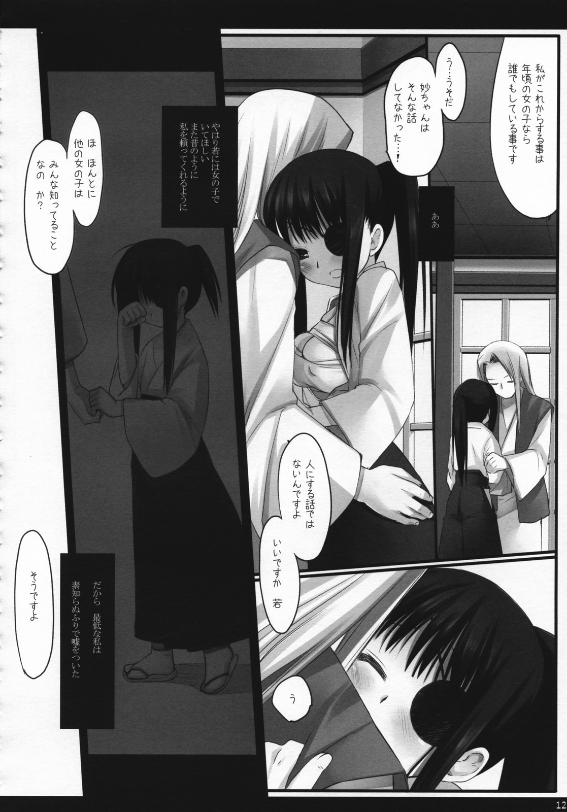 (SC36) [D.N.A.Lab. (Miyasu Risa)] Torikagohime The Birdcage Princess (Gintama) page 11 full