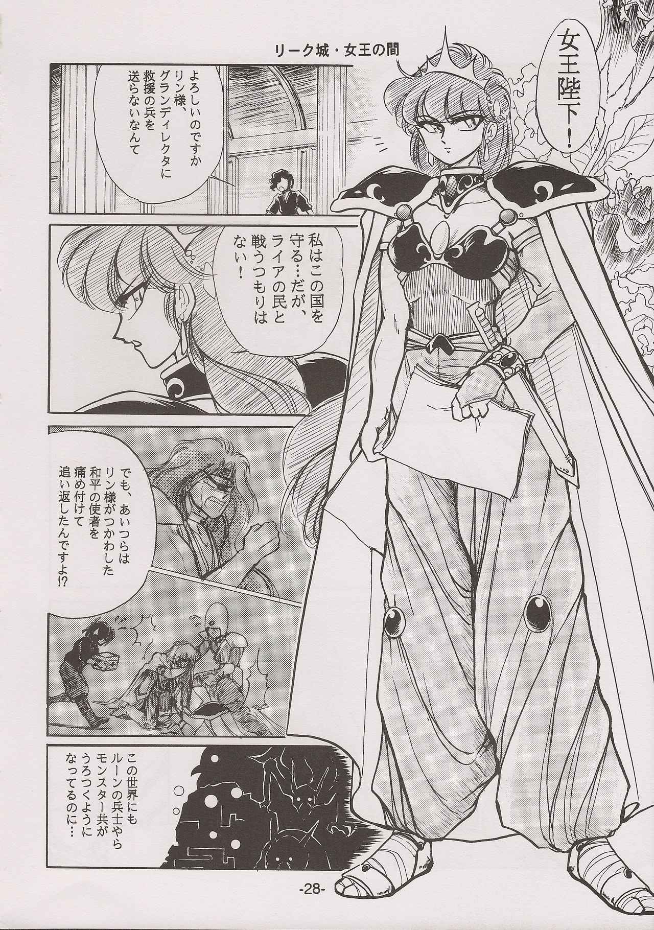 [Manga Doukou-kai (Tominaga Akiko)] PHANTASY STAR ALL!! 7 (Phantasy Star series) page 28 full