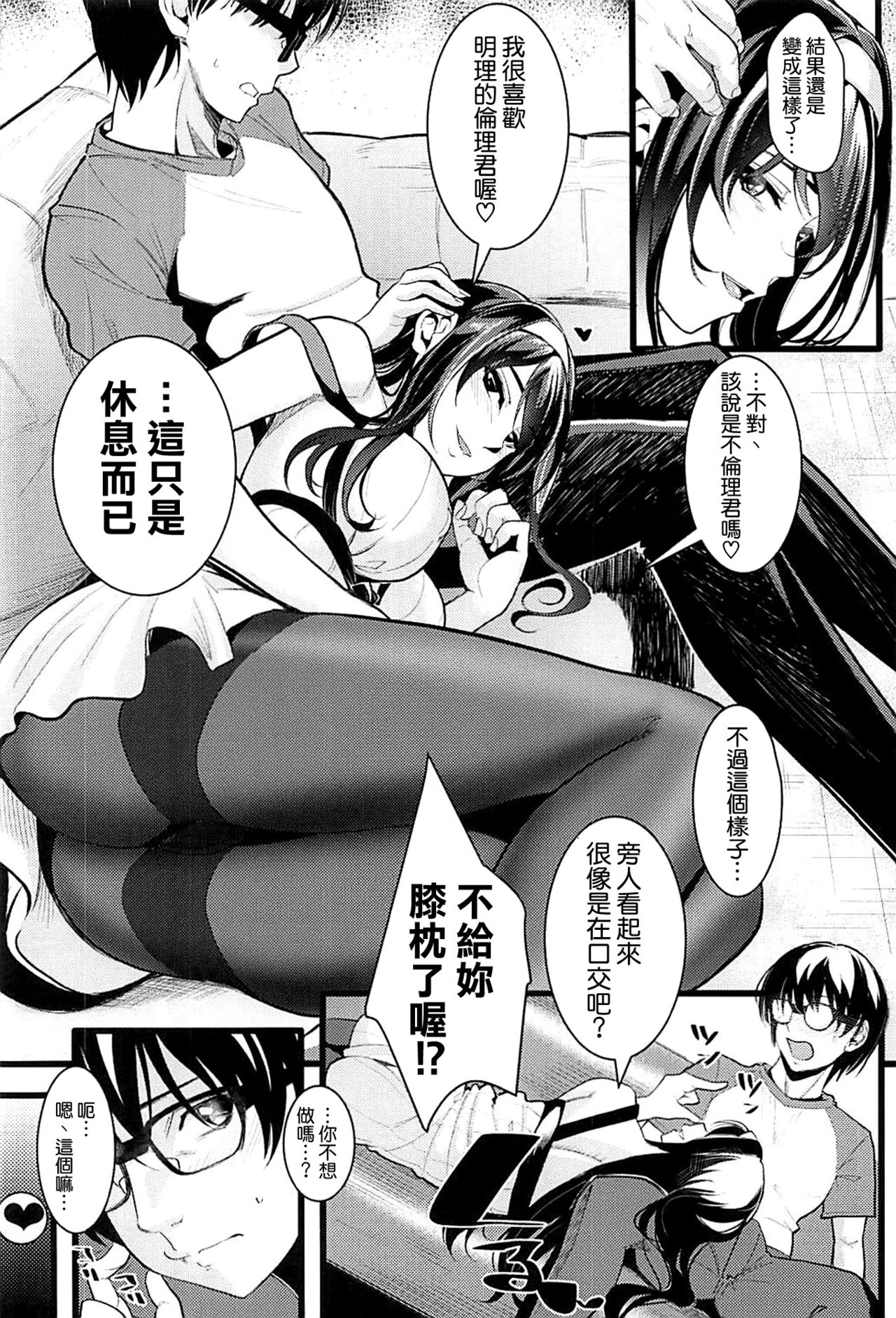 (C93) [Machida Cherry Boys (Kurosawa)] Saenai Futari no Kurashikata 2 (Saenai Heroine no Sodatekata) [Chinese] [空気系☆漢化] page 6 full