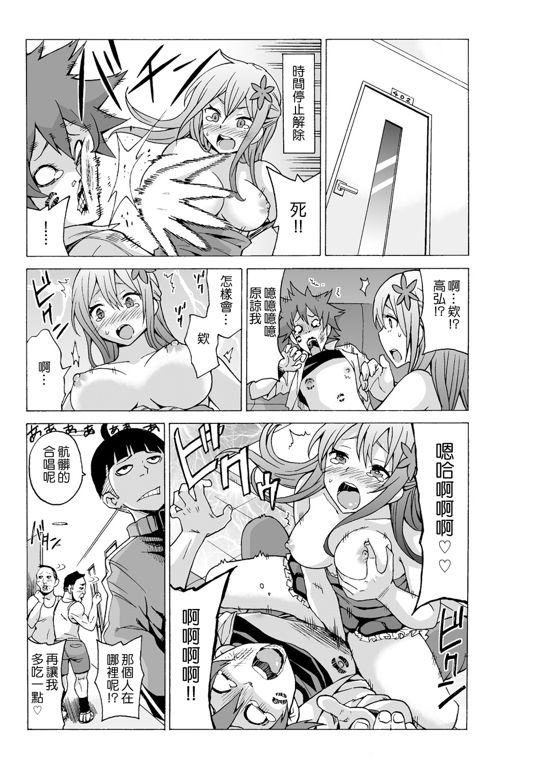 [MoTaro, Murayamamon] Time Stopyu! ~Jikan wo Tomete Rea-Juu Hamehame~ (1~3) [Chinese] [Den個人漢化] page 52 full