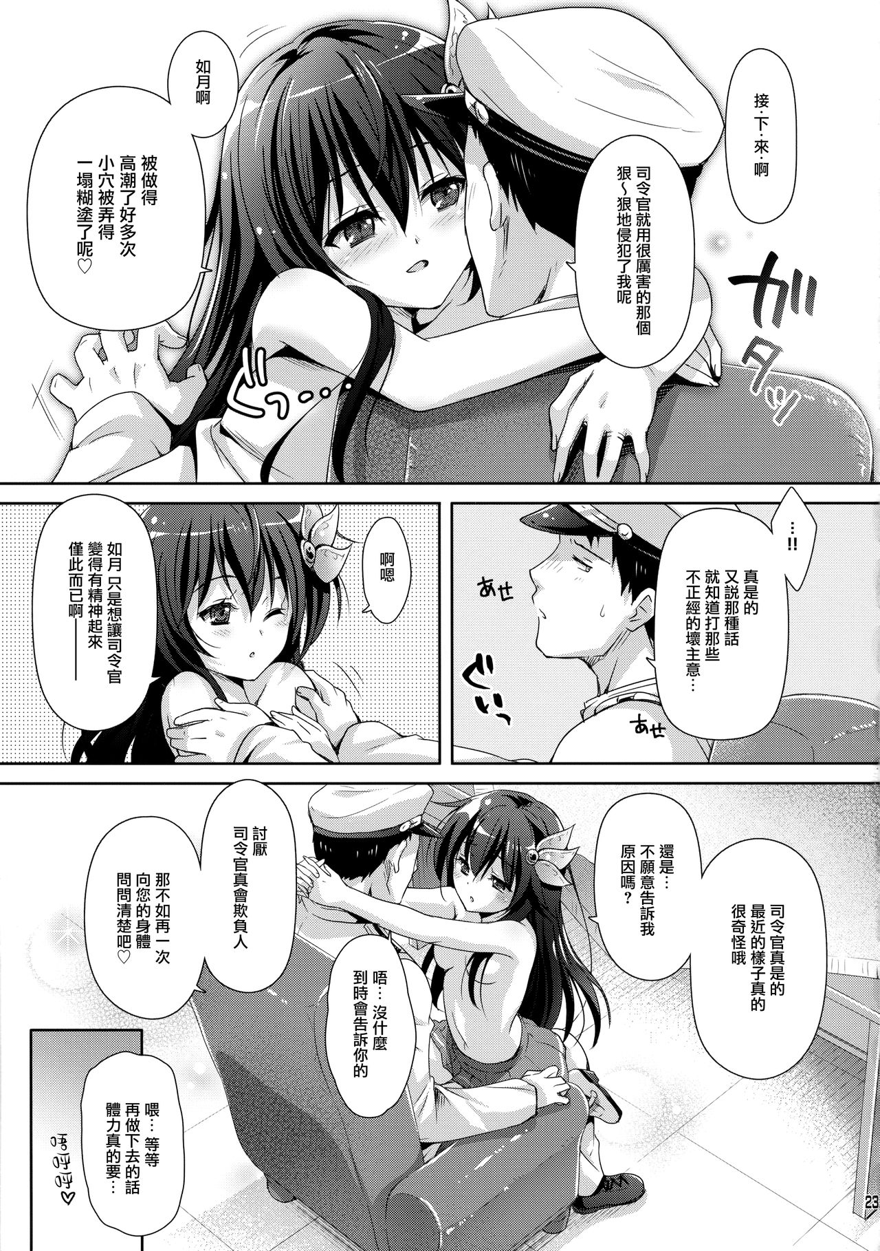 (C95) [Kaiyuu Kikaku (Suzui Narumi)] Torokechau Hodo Issho ni Isasete (Kantai Collection -KanColle-) [Chinese] [山樱汉化] page 23 full