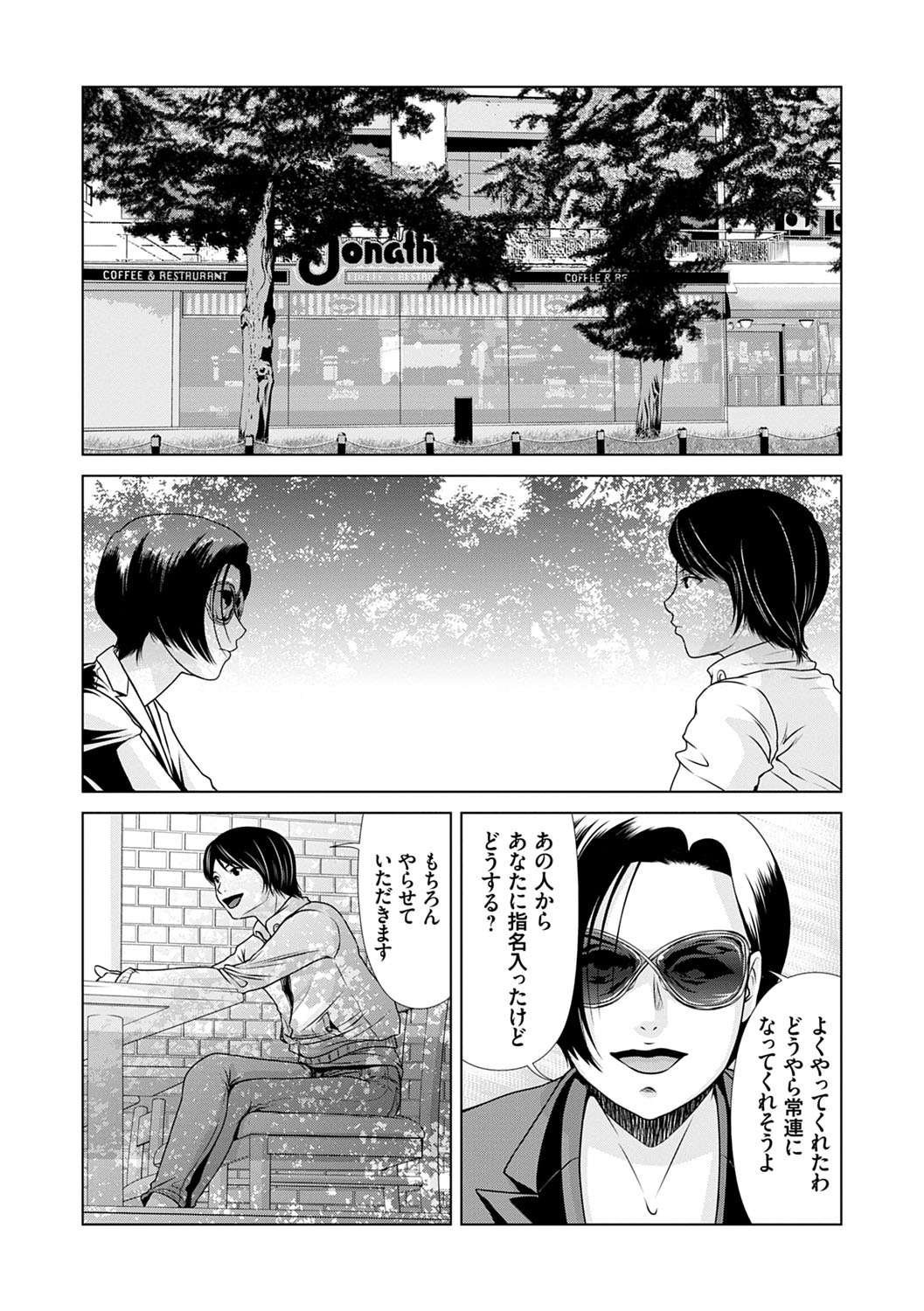 [Yokoyama Michiru] Ano Hi no Sensei 3 page 15 full