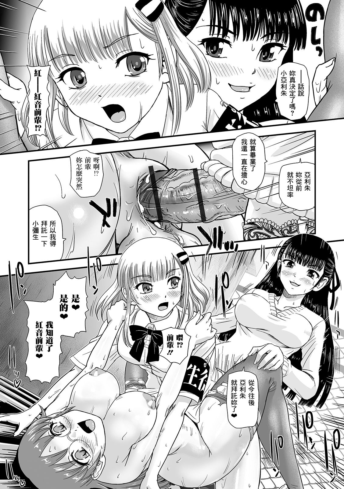 [Dulce-Q] Boku no Hajimete Agechau no (Futanari Friends! 06) [Chinese] [鬼畜王汉化组] page 15 full