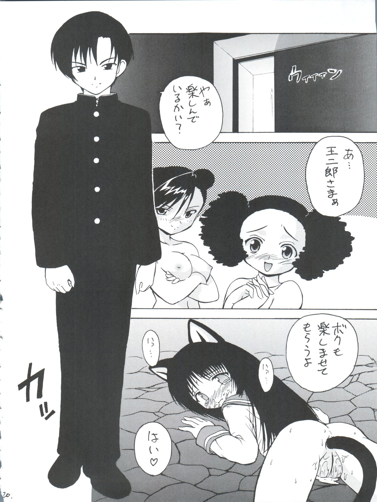 (CR30) [K.H.R (Kohitsuji)] Tsuiraku Tenshi Aka (Angelic Layer) page 20 full
