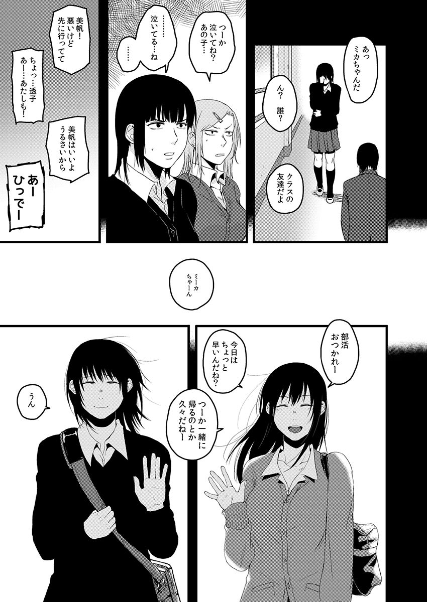 [咲次朗] サキとミカ～セックス依存症の親友と男性化した私 1-4 [DL] page 69 full