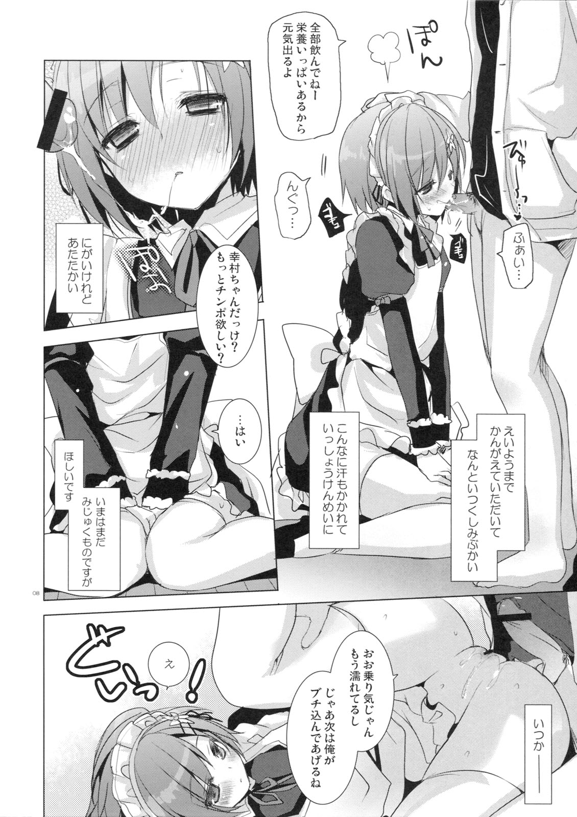 (SC53) [SEM;COLON (Mitsu King)] Sayonara, Aniki (Boku wa Tomodachi ga Sukunai) page 7 full