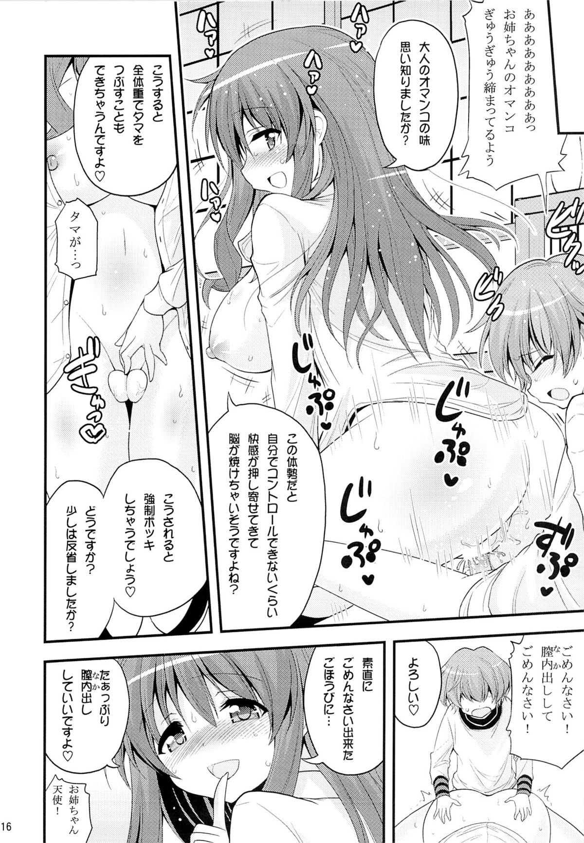 [Hasemi box (Hasemi Ryo)] Futari to Shota no Naisho Graffiti (Koufuku Graffiti) page 15 full