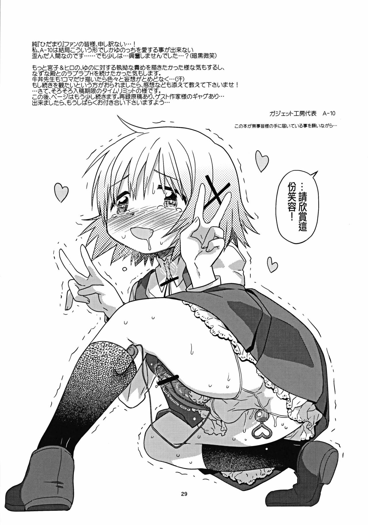 (C86) [GADGET (A-10)] Futanari Sketch (Hidamari Sketch) [Chinese] [沒有漢化] page 29 full