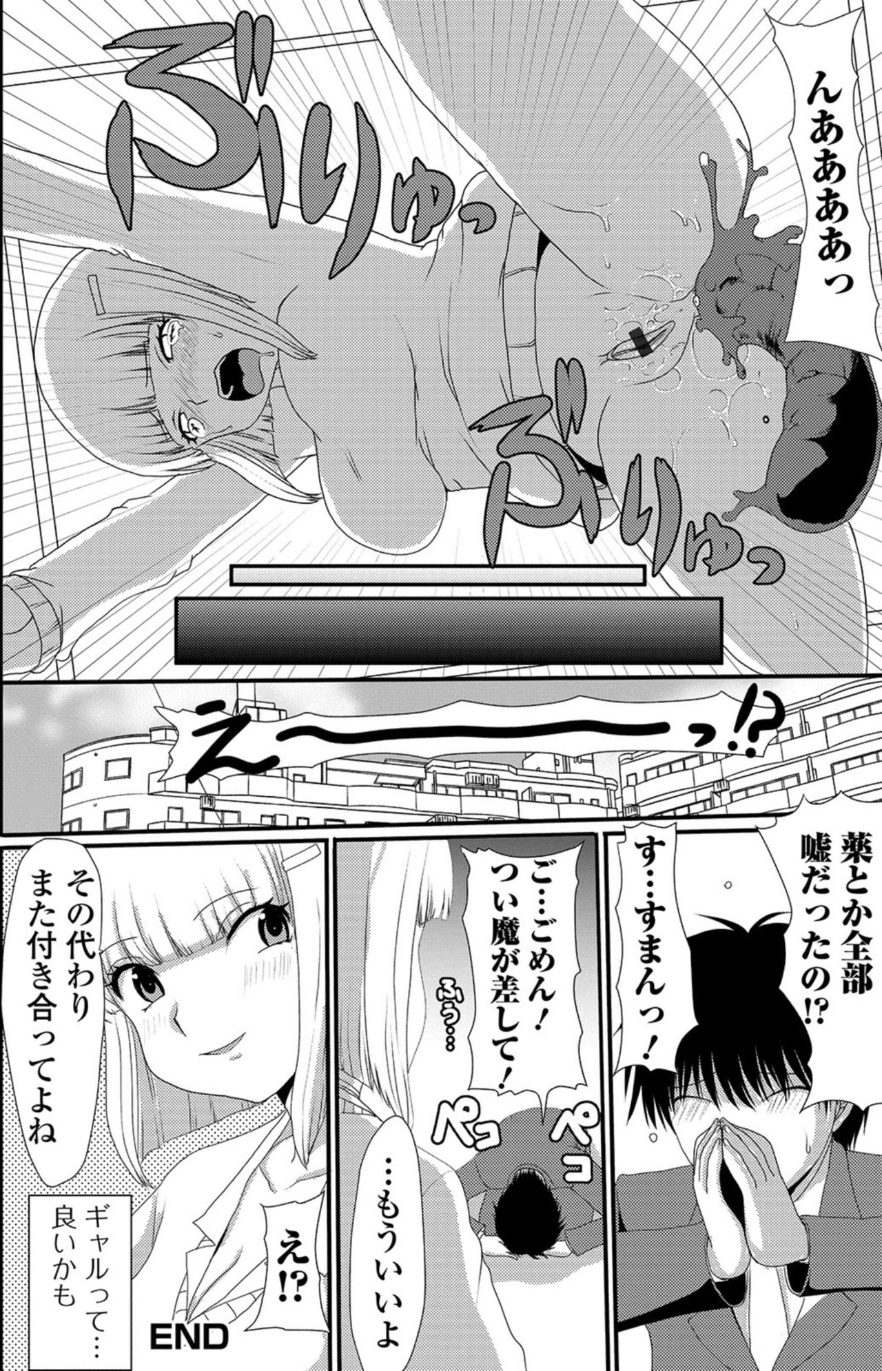 Ougon no Sonata XXX Sono 7 page 76 full