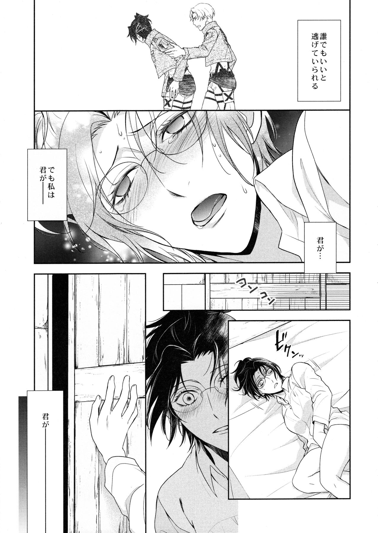 [RIX (Mamiya)] Habataita Ato mo (Shingeki no Kyojin) page 41 full