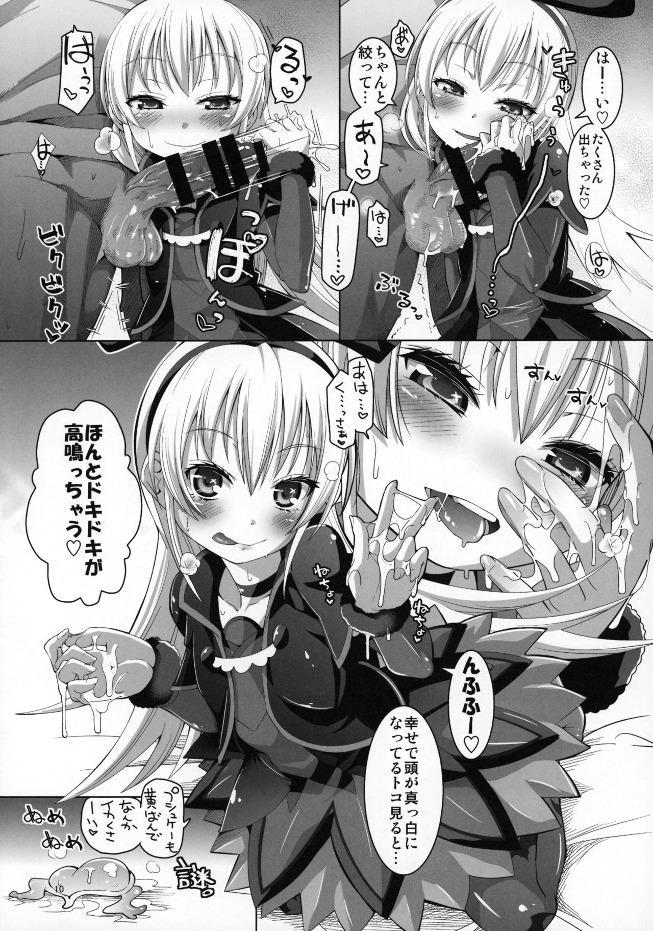 (C85) [CLUTCH SHOT KING (Kakkuu)] Kougekiteki Houshigata Jikochuu Hime (Dokidoki! PreCure) page 11 full