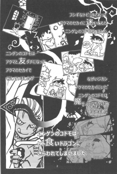 [YONDEMASUYO AZAZEL SAN] gouman doragon to kaiinu (Asobu) - page 4
