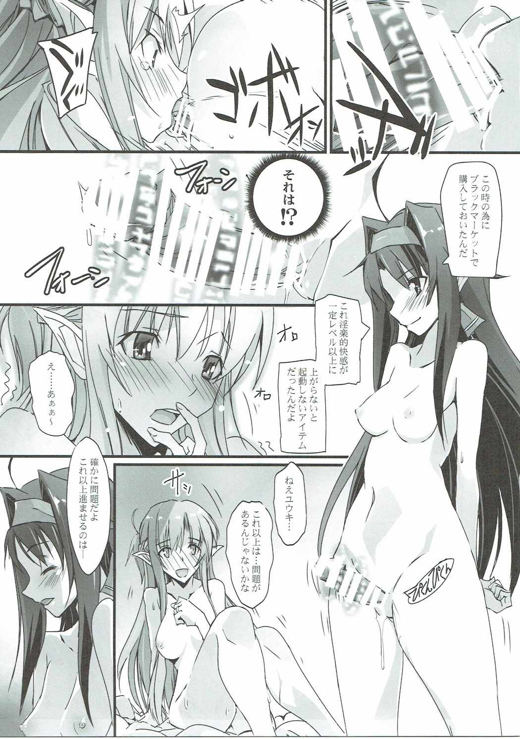 (C87) [RYU-SEKI-DO (Nagare Hyo-go)] Twin Rosario (Sword Art Online) page 12 full