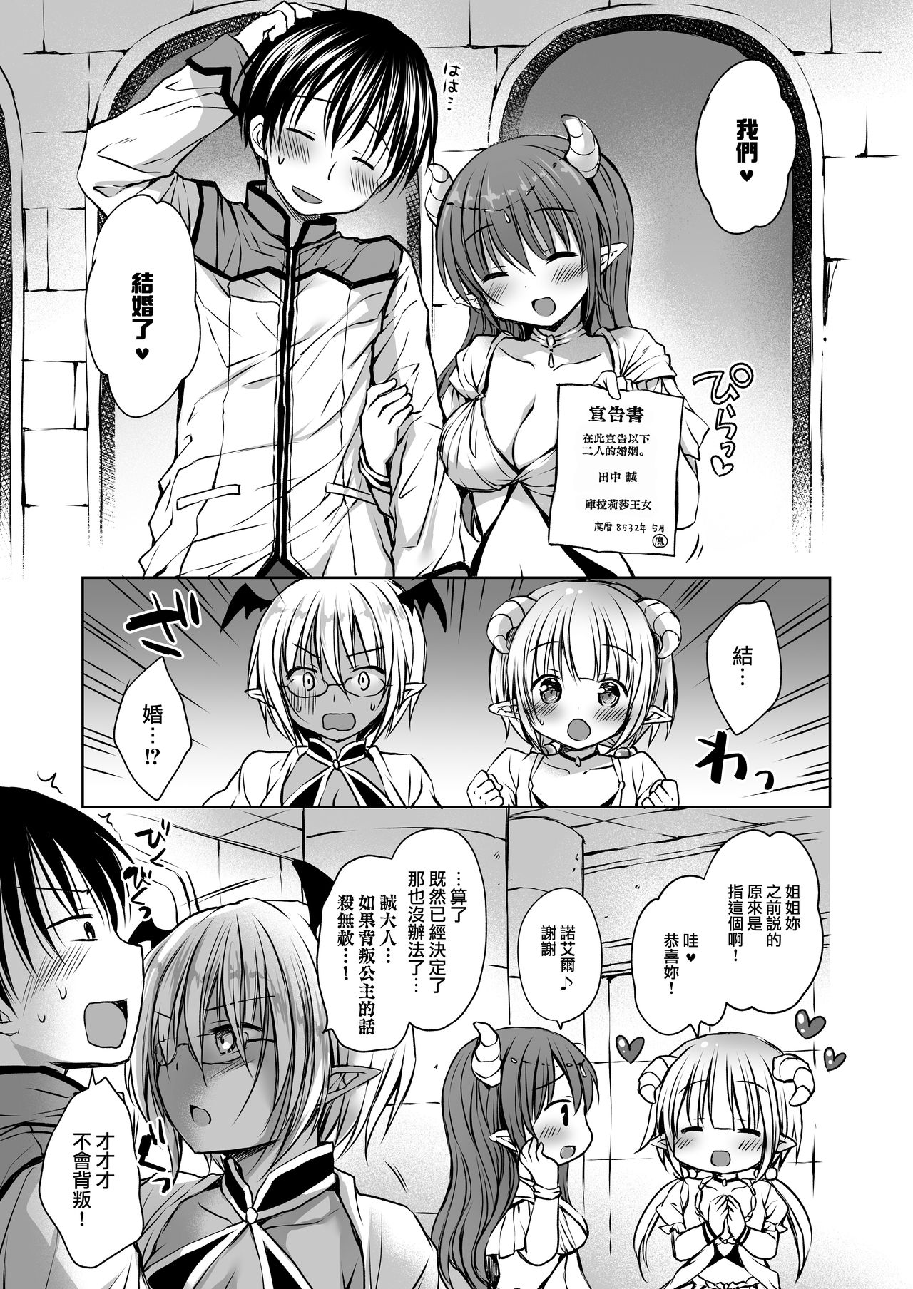 [Rico-ba (Rico)] Koakuma Hime-sama to Hatsujou SEX - Estrus sex with little demonic princess [Digital] [Chinese] [無邪気漢化組] page 30 full