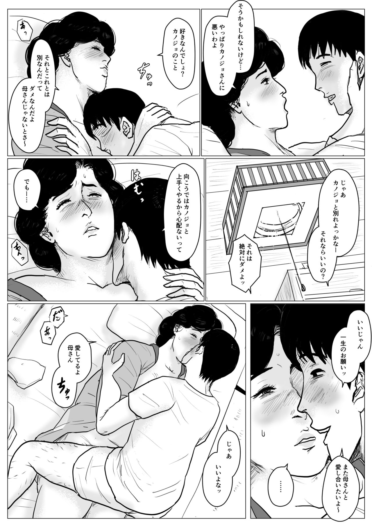 [Oozora Kaiko (kaiko)] Haha ni Koishite Part 4 < Remake Ban > page 37 full