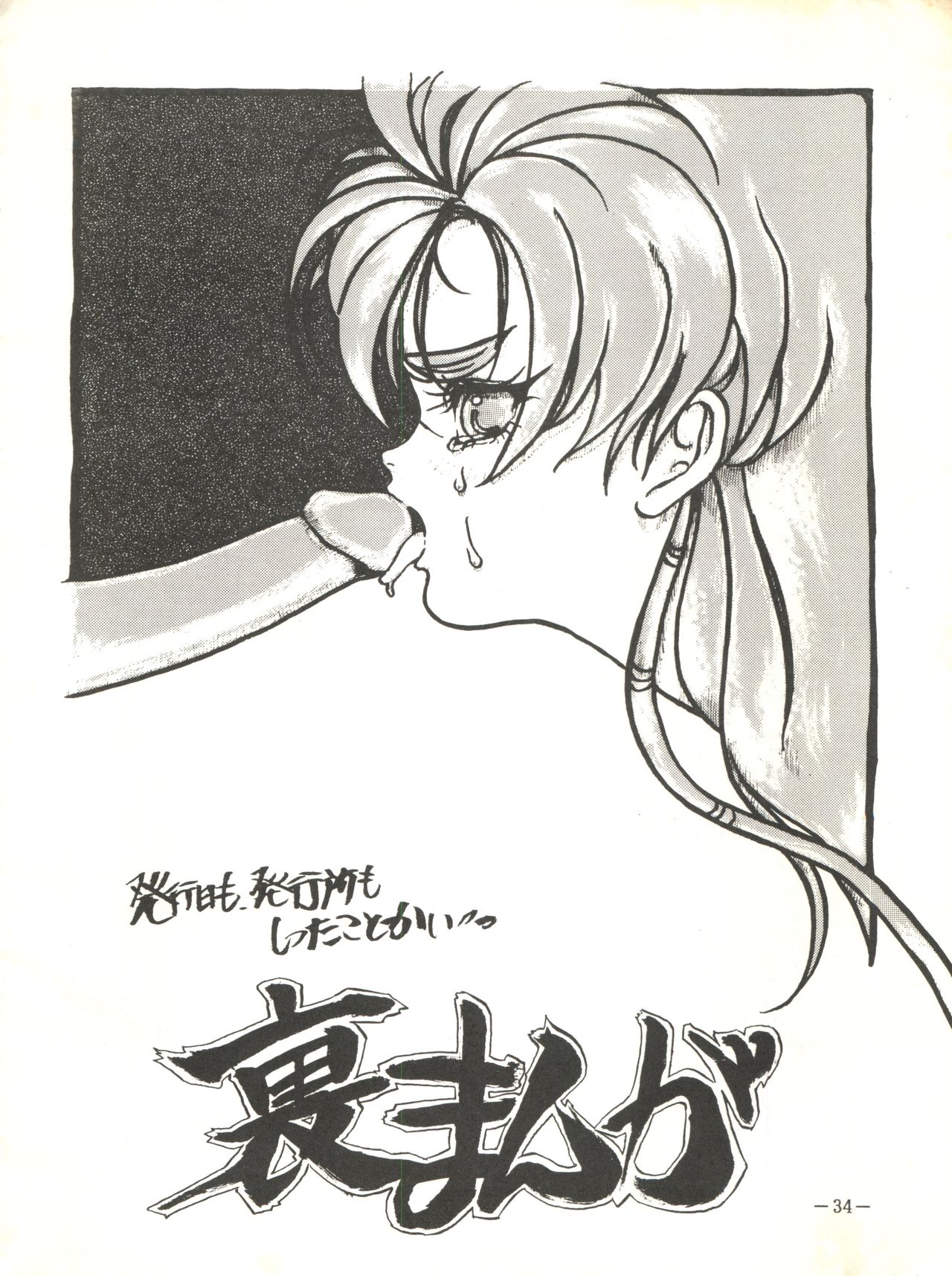 [Ayaori Connection (Various)] Ura Manga (Various) page 34 full