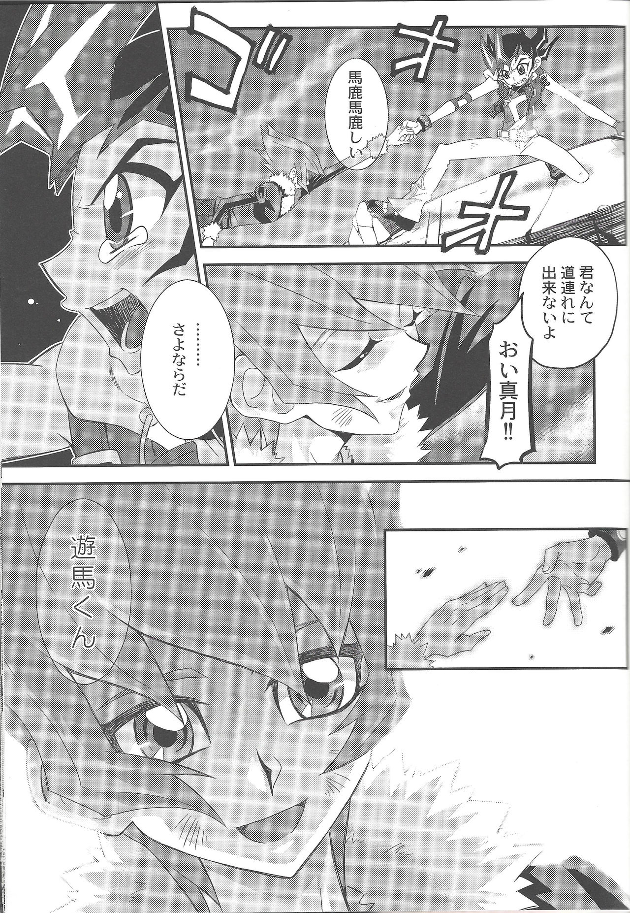 (Sennen Battle Phase 9) [Mijinko Paradise (Azuma Juuji)] Kimō irukā to shinpi no omori (Yu-Gi-Oh! Zexal) page 4 full