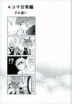 (ROCKIN' SHOWER2) [Gabunomi (Nondakure Seimei)] Otona no Otoko ni wa Tsuya ga Aru (SHOW BY ROCK!!) - page 14