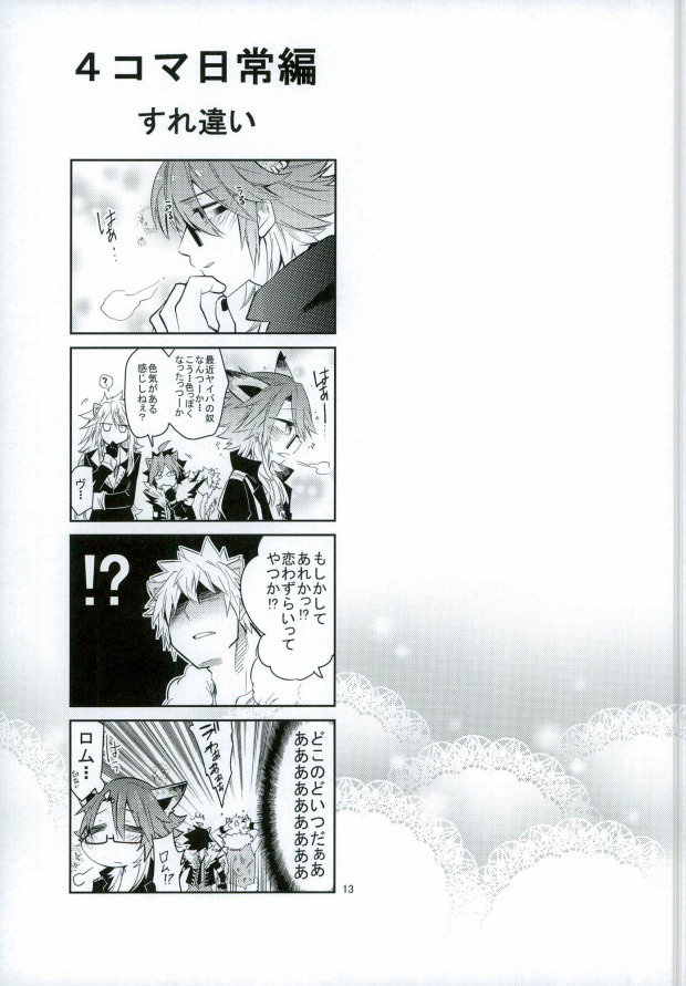 (ROCKIN' SHOWER2) [Gabunomi (Nondakure Seimei)] Otona no Otoko ni wa Tsuya ga Aru (SHOW BY ROCK!!) page 14 full