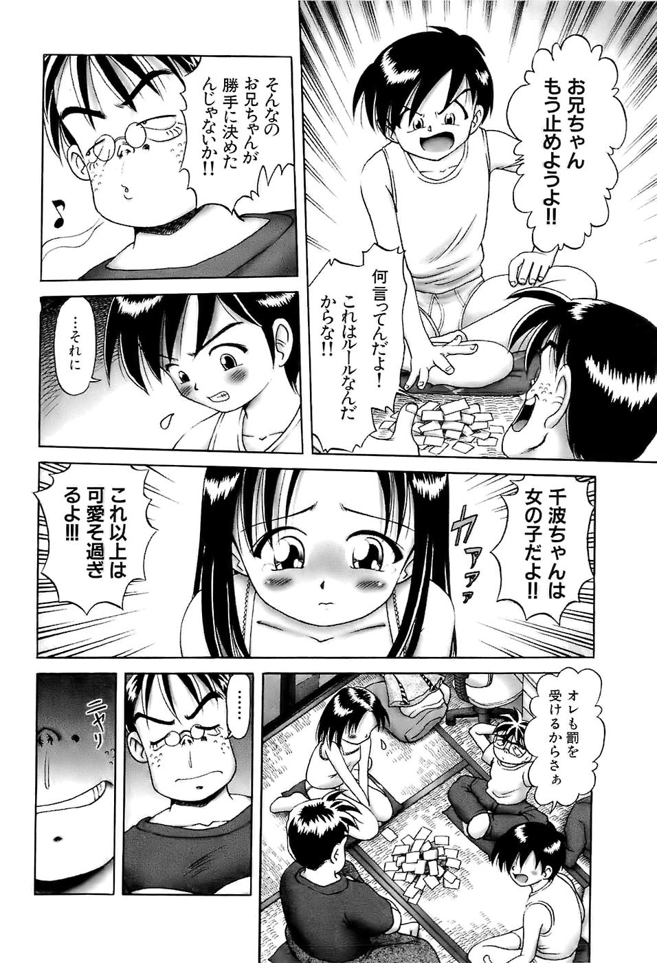 [Bow Rei] Osanai Kajitsu -Inkou Shougakusei no Houkago- Jou page 16 full