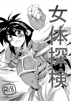 [Pride ZERO (Kachuusa)] Nyotai Tanken (Ruin Explorers) [Digital] - page 1